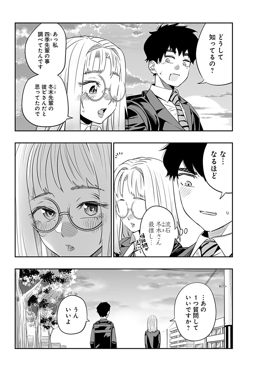 Dosanko Gal wa Namara Menkoi Chapter 35 14ページ