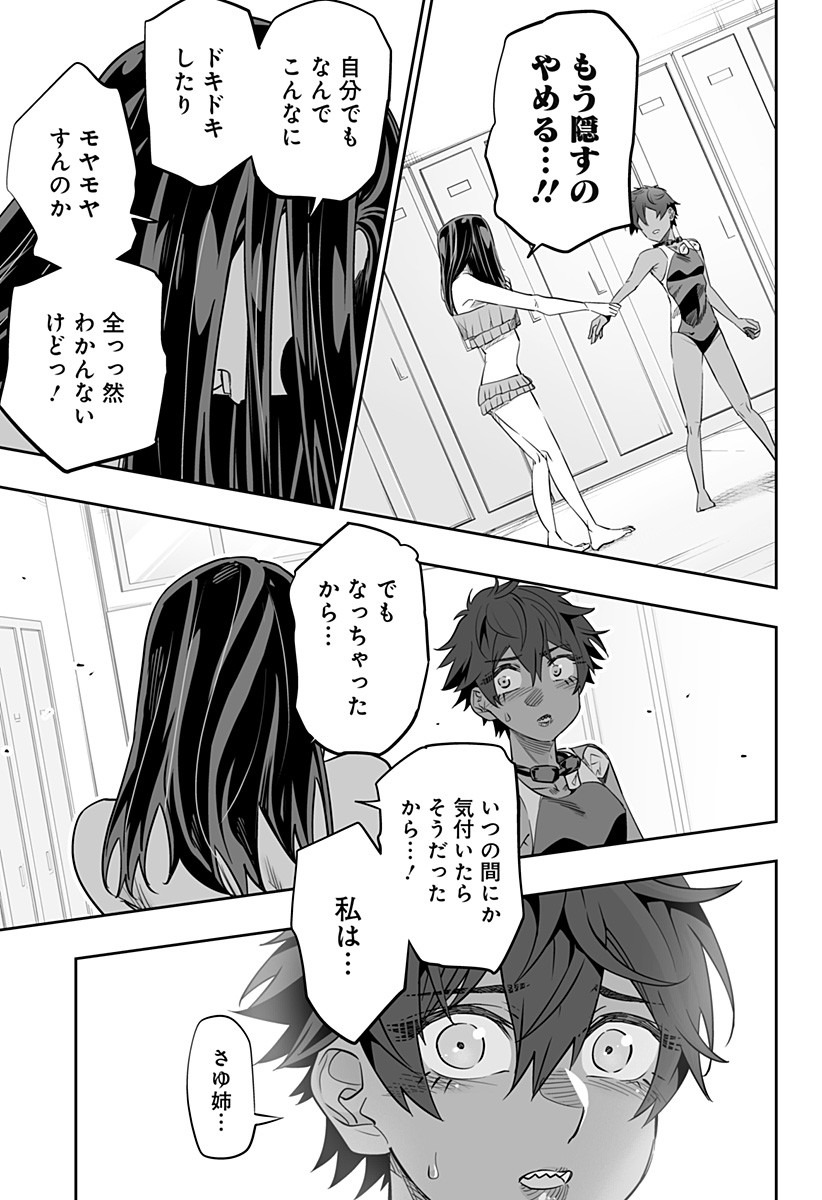 Dosanko Gal wa Namara Menkoi Chapter 35 5ページ