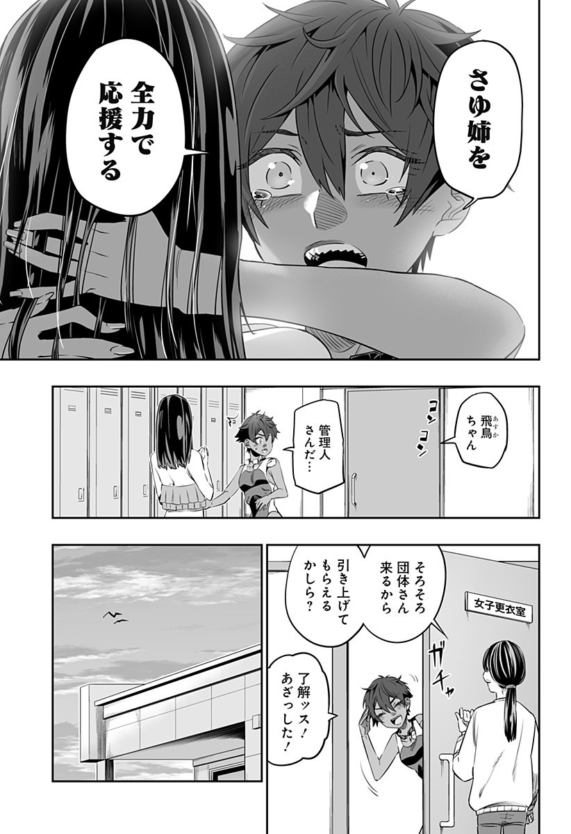 Dosanko Gal wa Namara Menkoi Chapter 35 9ページ