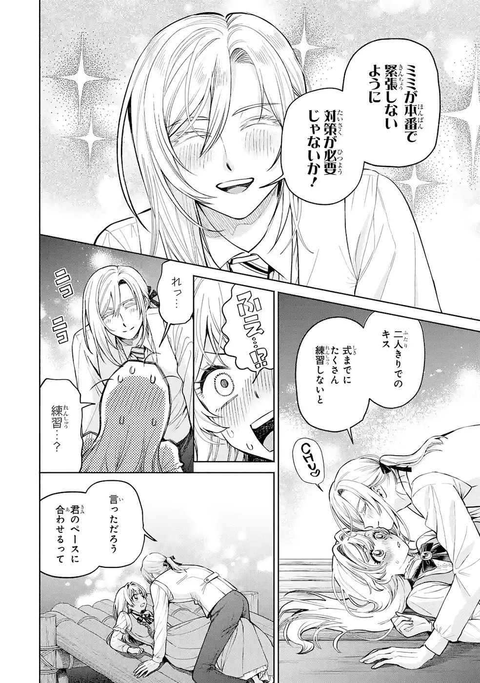 Nigashita Sakana wa Ookikatta ga Tsuriageta Sakana ga Ookisugita Ken Chapter 35 2ページ