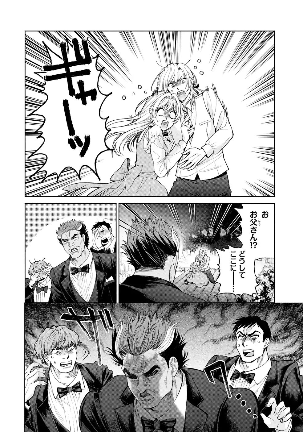 Nigashita Sakana wa Ookikatta ga Tsuriageta Sakana ga Ookisugita Ken Chapter 35 14ページ