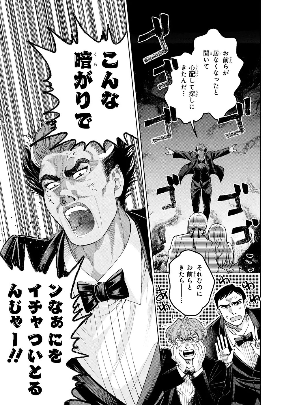 Nigashita Sakana wa Ookikatta ga Tsuriageta Sakana ga Ookisugita Ken Chapter 35 15ページ