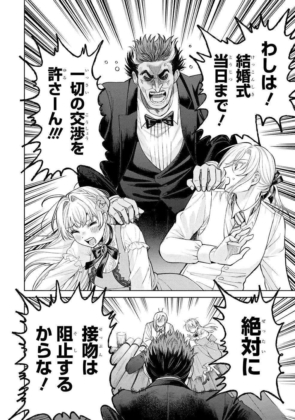 Nigashita Sakana wa Ookikatta ga Tsuriageta Sakana ga Ookisugita Ken Chapter 35 16ページ