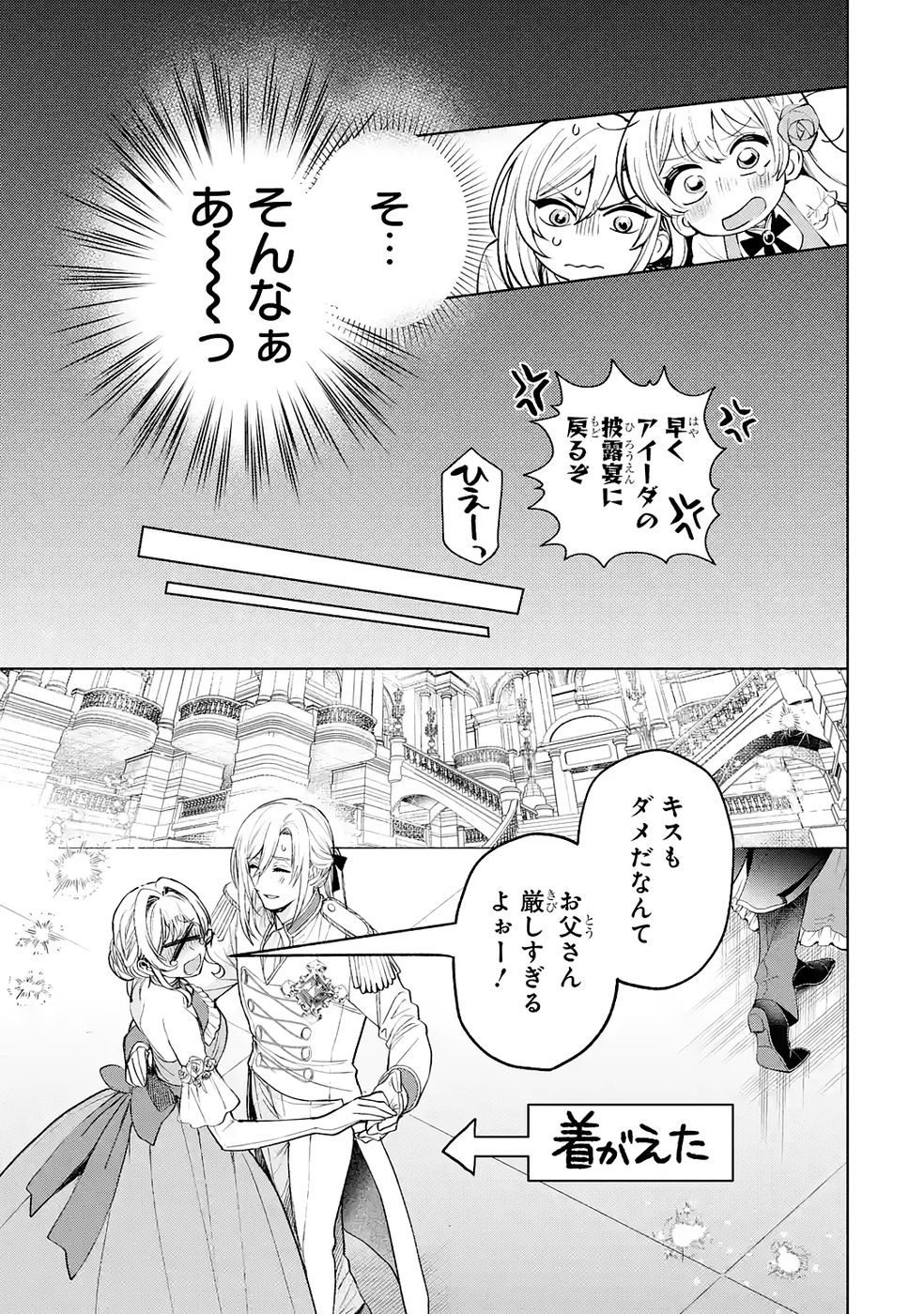 Nigashita Sakana wa Ookikatta ga Tsuriageta Sakana ga Ookisugita Ken Chapter 35 17ページ