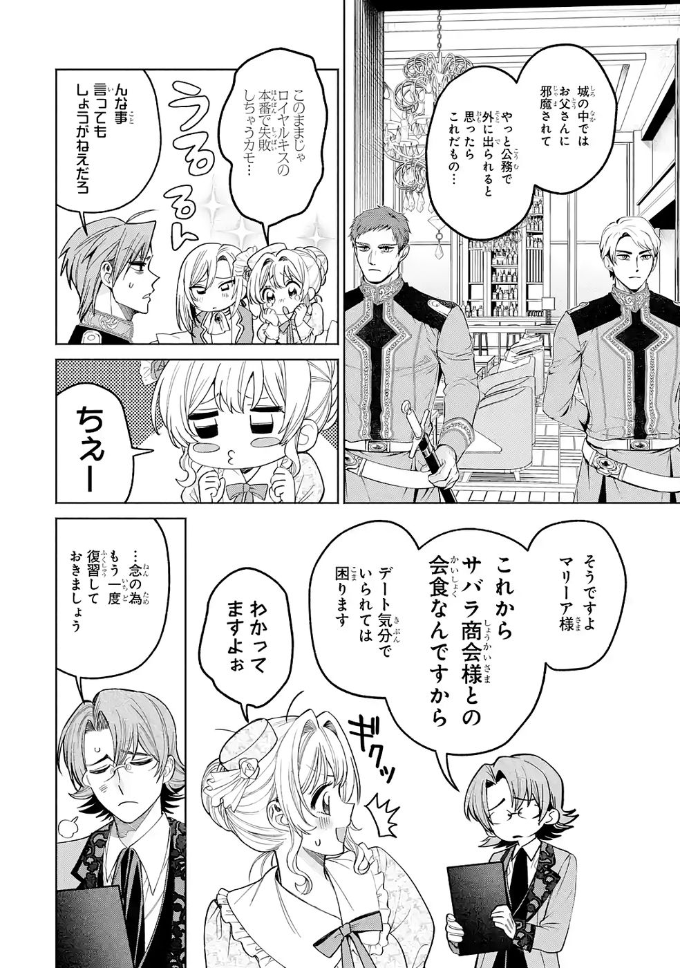 Nigashita Sakana wa Ookikatta ga Tsuriageta Sakana ga Ookisugita Ken Chapter 35 20ページ