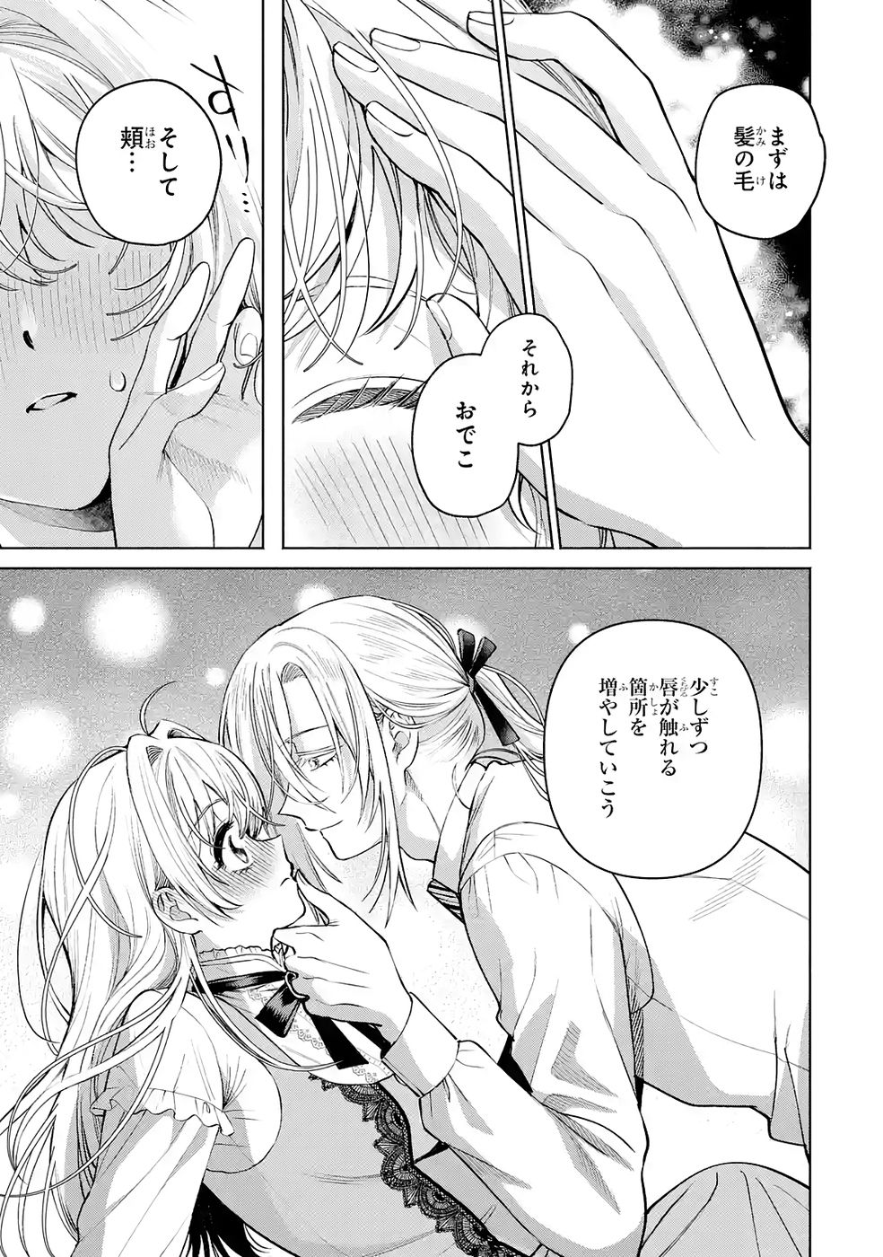 Nigashita Sakana wa Ookikatta ga Tsuriageta Sakana ga Ookisugita Ken Chapter 35 3ページ