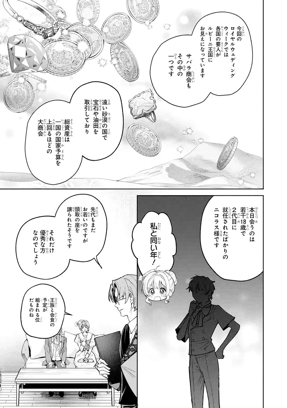Nigashita Sakana wa Ookikatta ga Tsuriageta Sakana ga Ookisugita Ken Chapter 35 21ページ