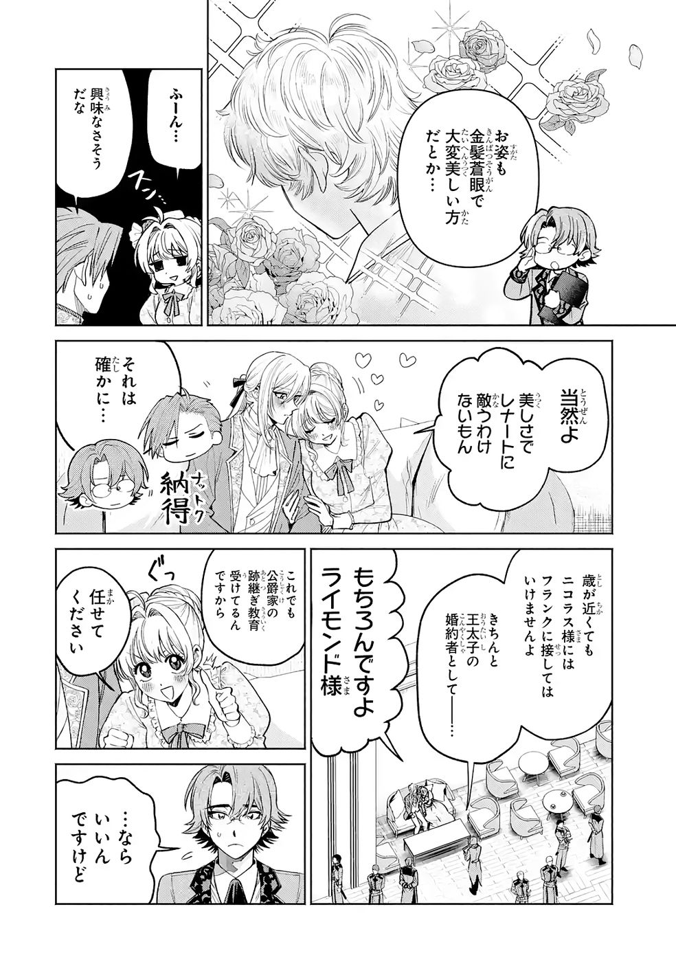 Nigashita Sakana wa Ookikatta ga Tsuriageta Sakana ga Ookisugita Ken Chapter 35 22ページ