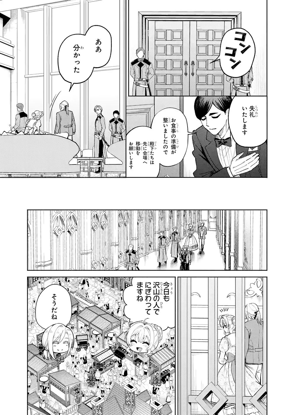 Nigashita Sakana wa Ookikatta ga Tsuriageta Sakana ga Ookisugita Ken Chapter 35 23ページ