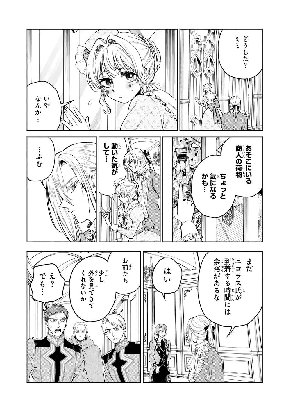 Nigashita Sakana wa Ookikatta ga Tsuriageta Sakana ga Ookisugita Ken Chapter 35 25ページ