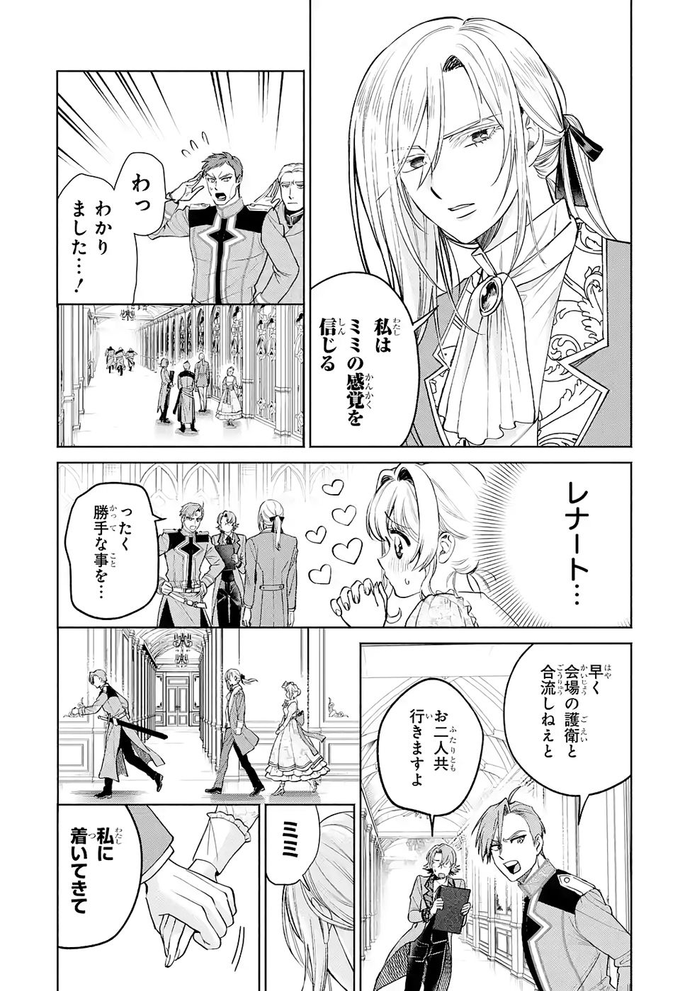 Nigashita Sakana wa Ookikatta ga Tsuriageta Sakana ga Ookisugita Ken Chapter 35 26ページ