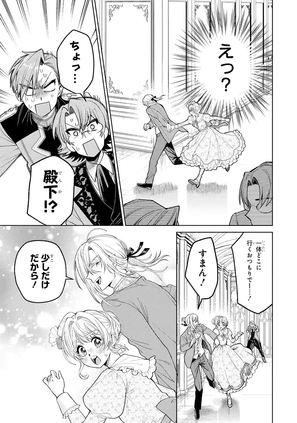 Nigashita Sakana wa Ookikatta ga Tsuriageta Sakana ga Ookisugita Ken Chapter 35 27ページ