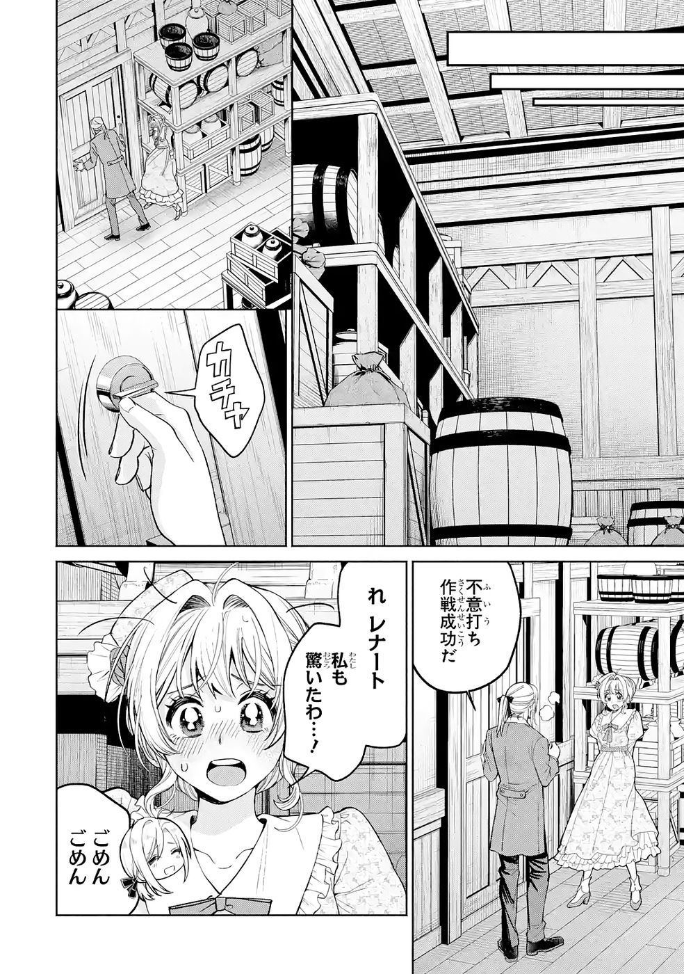 Nigashita Sakana wa Ookikatta ga Tsuriageta Sakana ga Ookisugita Ken Chapter 35 28ページ