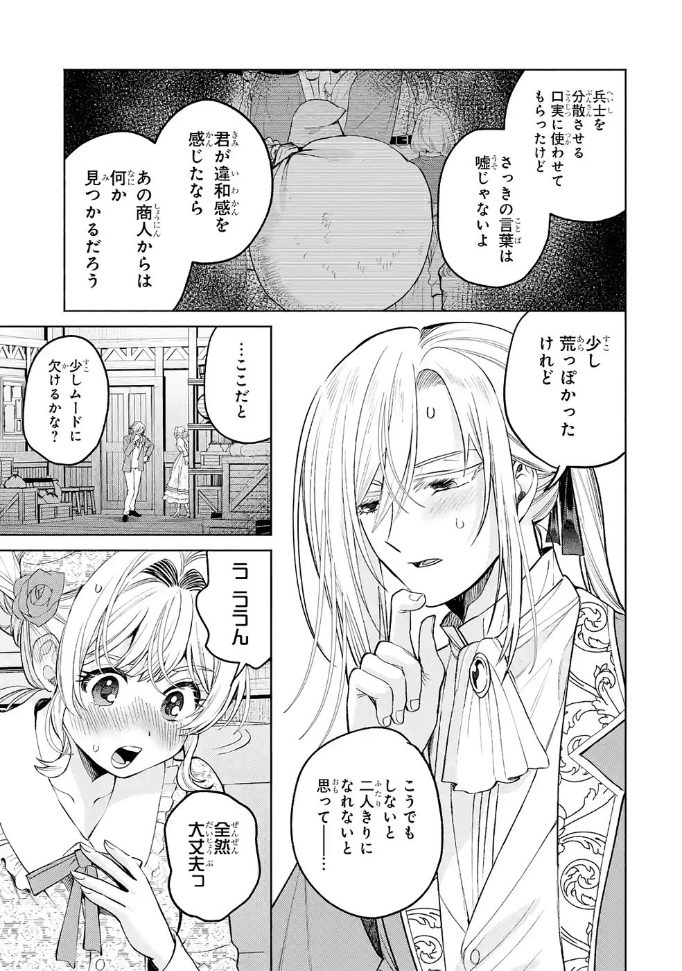 Nigashita Sakana wa Ookikatta ga Tsuriageta Sakana ga Ookisugita Ken Chapter 35 29ページ