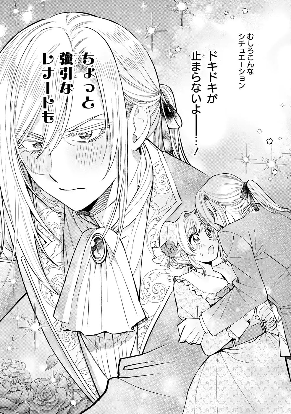 Nigashita Sakana wa Ookikatta ga Tsuriageta Sakana ga Ookisugita Ken Chapter 35 30ページ