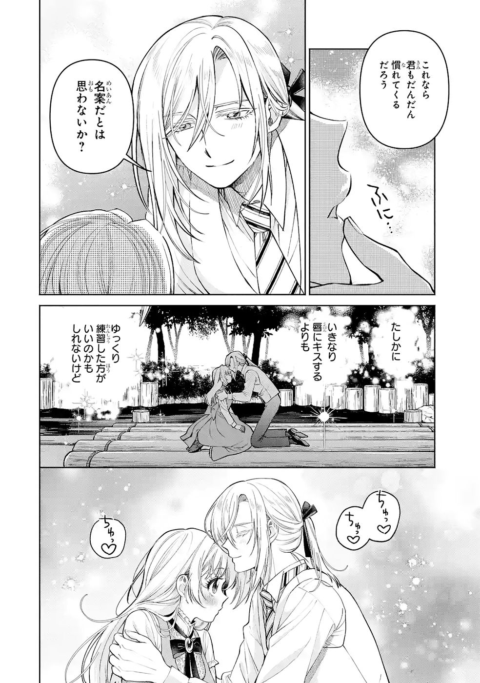 Nigashita Sakana wa Ookikatta ga Tsuriageta Sakana ga Ookisugita Ken Chapter 35 4ページ