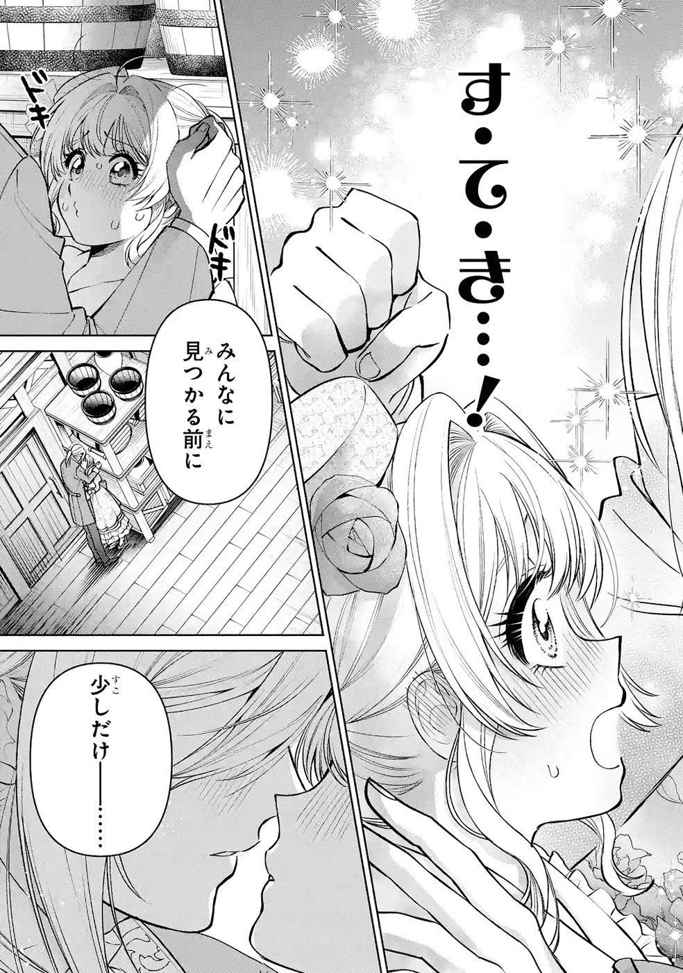 Nigashita Sakana wa Ookikatta ga Tsuriageta Sakana ga Ookisugita Ken Chapter 35 31ページ