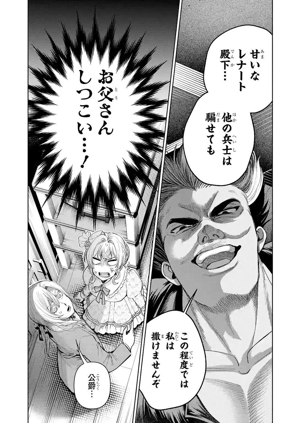 Nigashita Sakana wa Ookikatta ga Tsuriageta Sakana ga Ookisugita Ken Chapter 35 33ページ