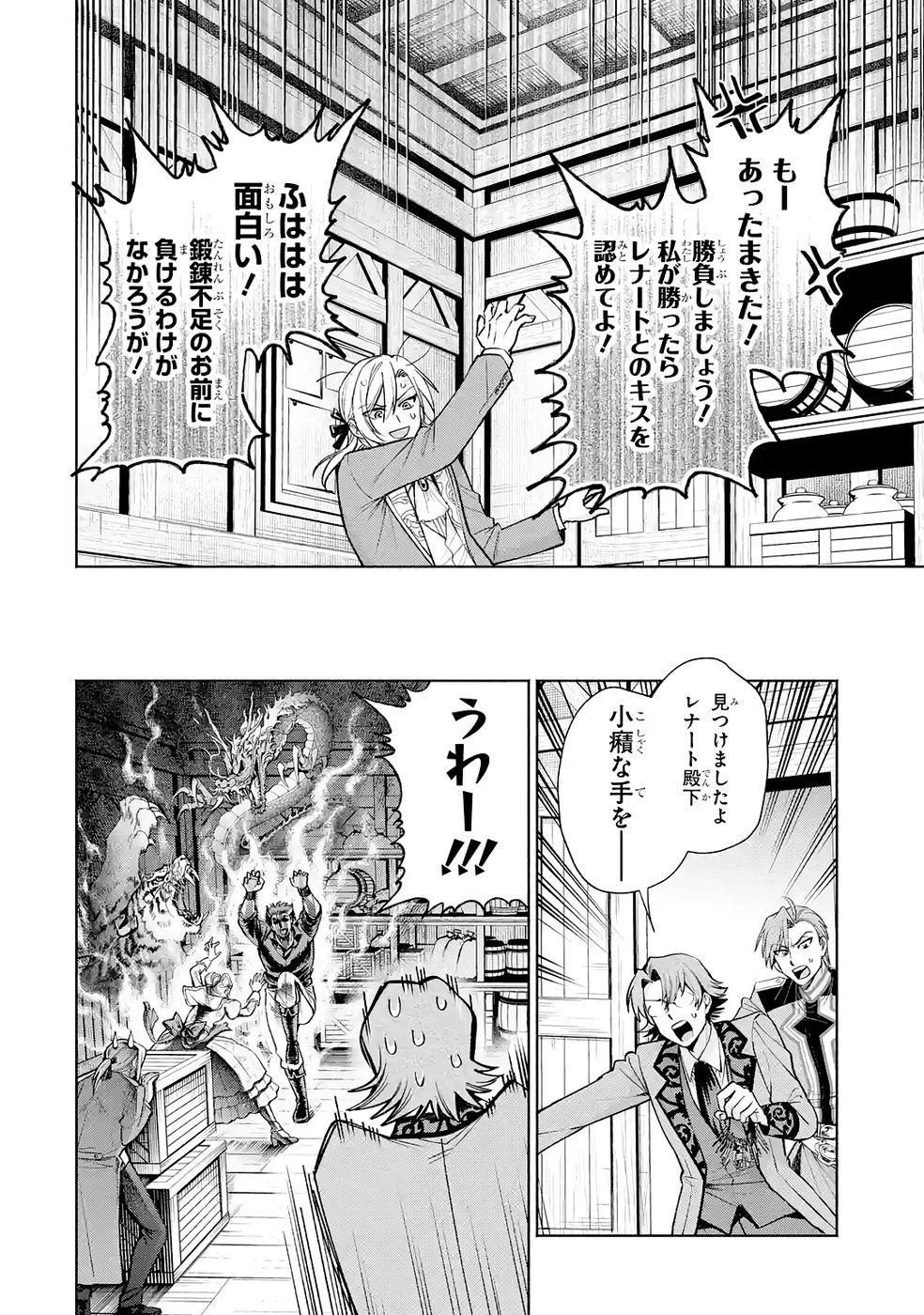 Nigashita Sakana wa Ookikatta ga Tsuriageta Sakana ga Ookisugita Ken Chapter 35 34ページ
