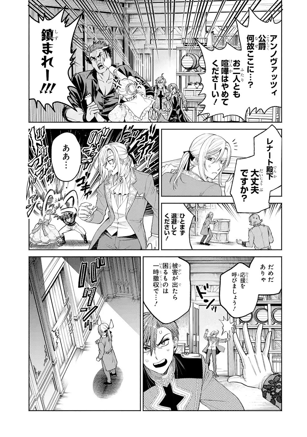 Nigashita Sakana wa Ookikatta ga Tsuriageta Sakana ga Ookisugita Ken Chapter 35 35ページ