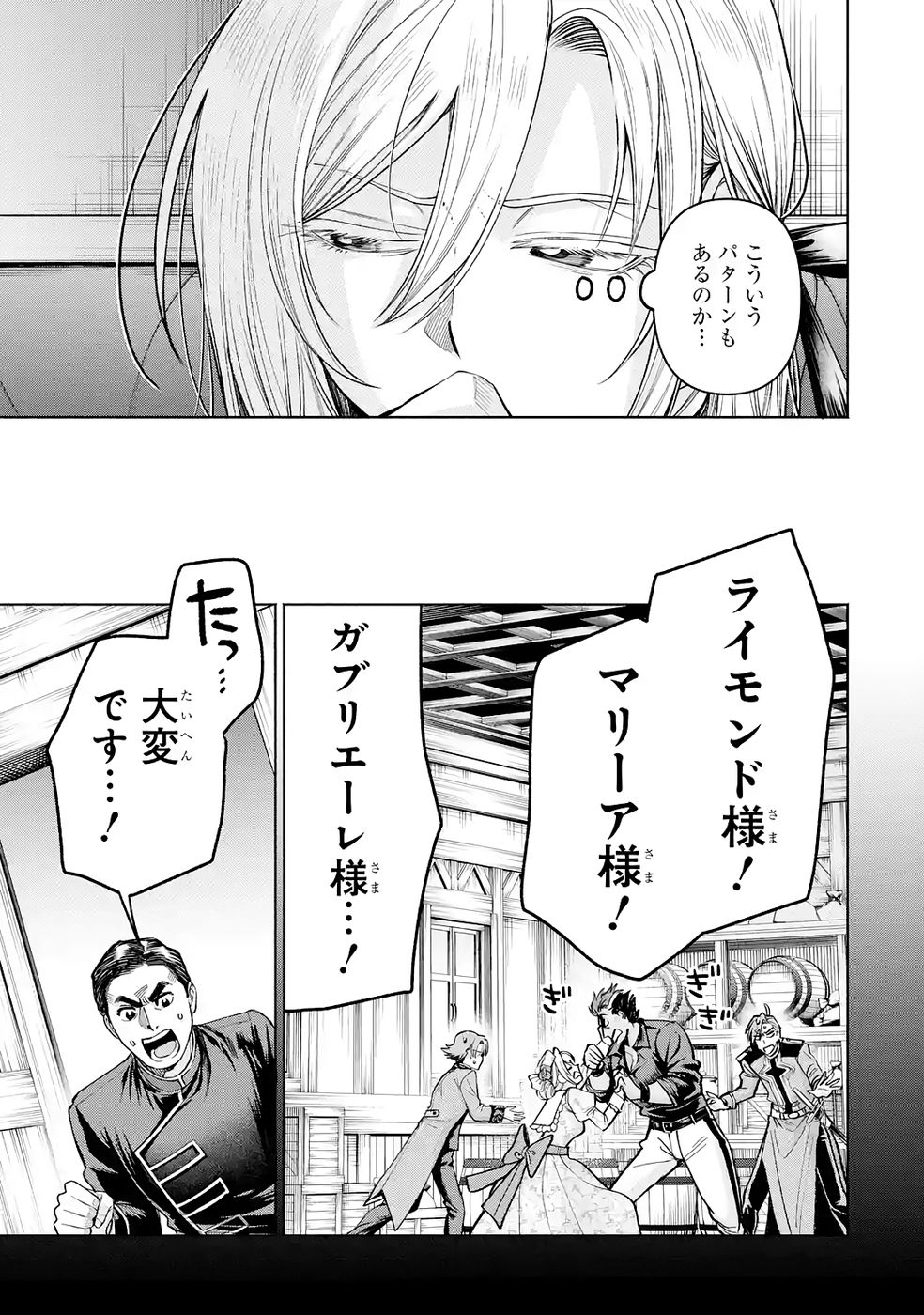 Nigashita Sakana wa Ookikatta ga Tsuriageta Sakana ga Ookisugita Ken Chapter 35 41ページ