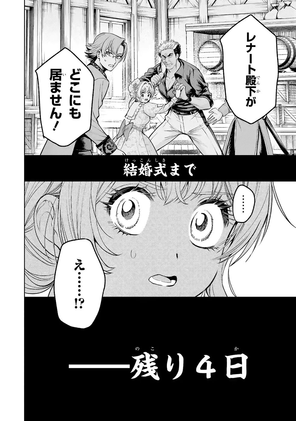 Nigashita Sakana wa Ookikatta ga Tsuriageta Sakana ga Ookisugita Ken Chapter 35 42ページ