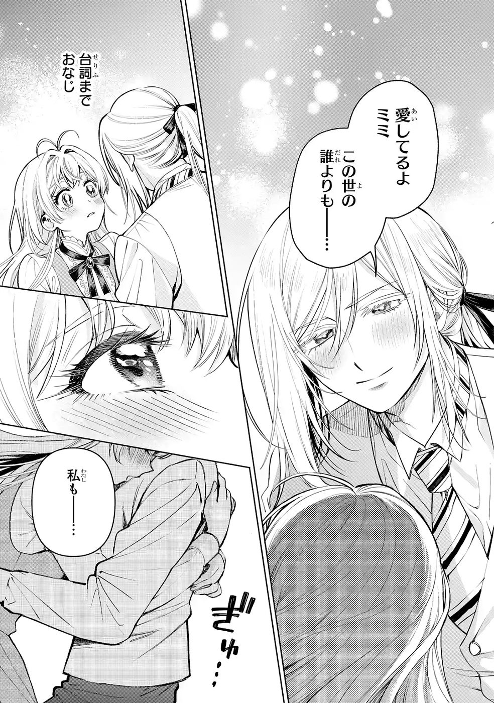 Nigashita Sakana wa Ookikatta ga Tsuriageta Sakana ga Ookisugita Ken Chapter 35 7ページ