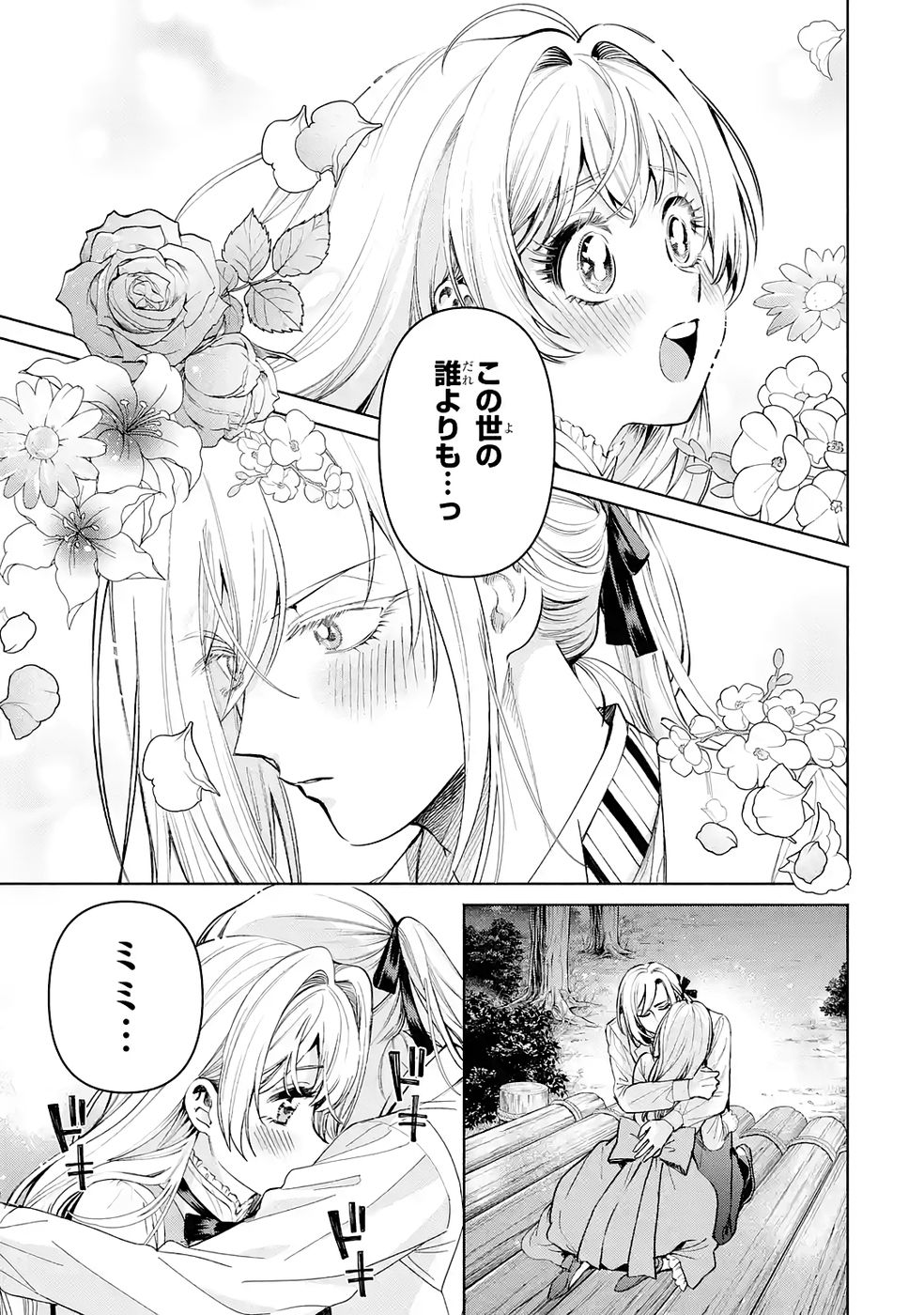Nigashita Sakana wa Ookikatta ga Tsuriageta Sakana ga Ookisugita Ken Chapter 35 9ページ