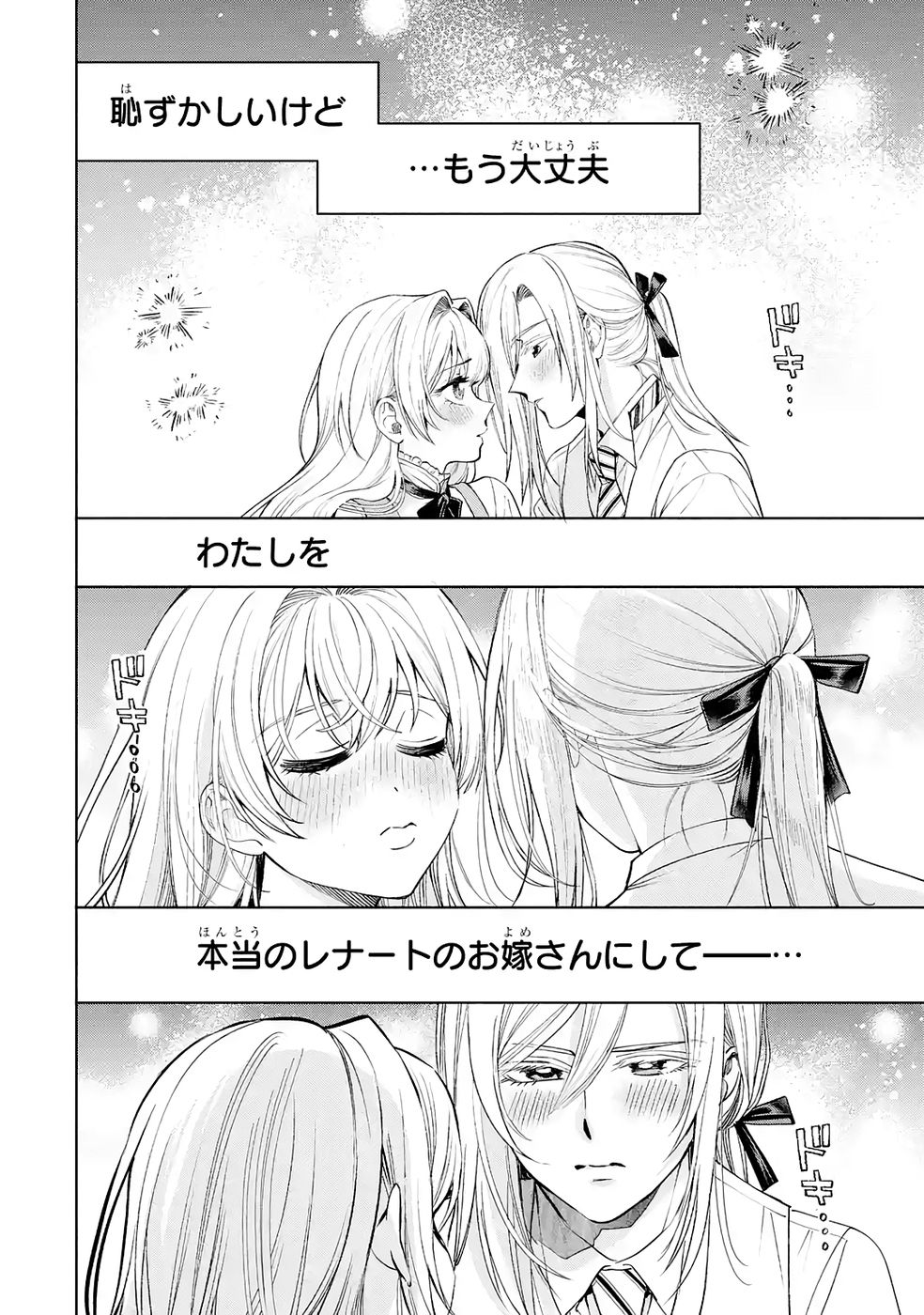 Nigashita Sakana wa Ookikatta ga Tsuriageta Sakana ga Ookisugita Ken Chapter 35 10ページ