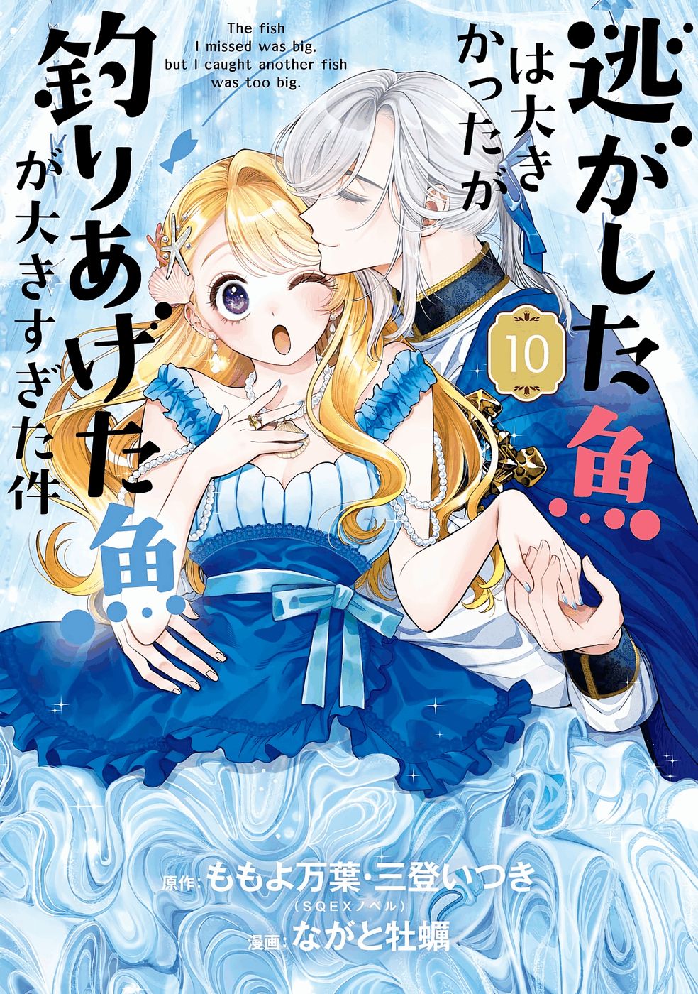 Nigashita Sakana wa Ookikatta ga Tsuriageta Sakana ga Ookisugita Ken Chapter 36 1ページ