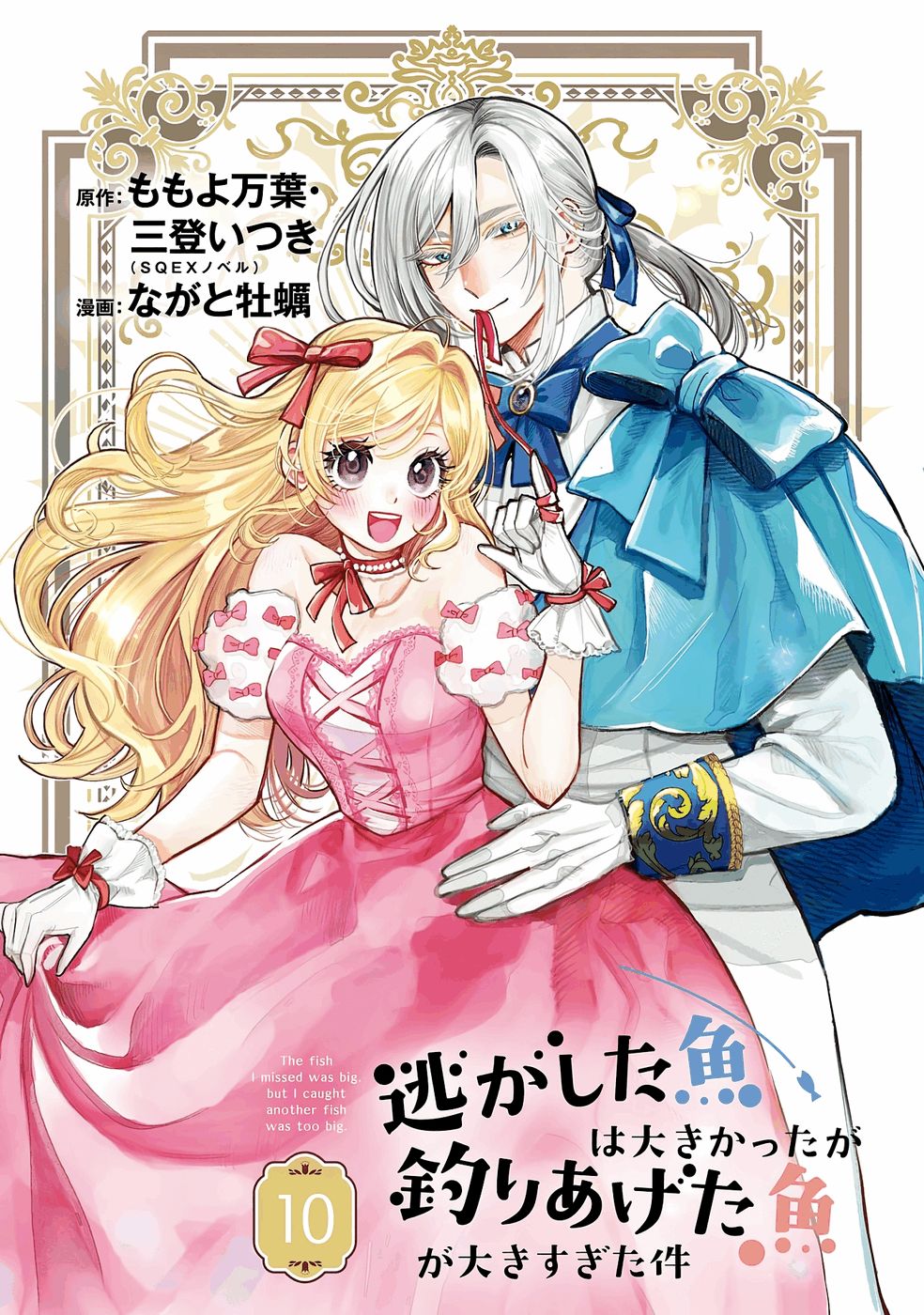 Nigashita Sakana wa Ookikatta ga Tsuriageta Sakana ga Ookisugita Ken Chapter 36 2ページ