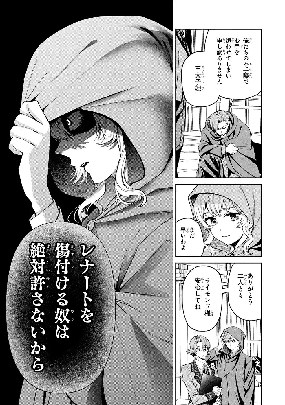 Nigashita Sakana wa Ookikatta ga Tsuriageta Sakana ga Ookisugita Ken Chapter 36 11ページ
