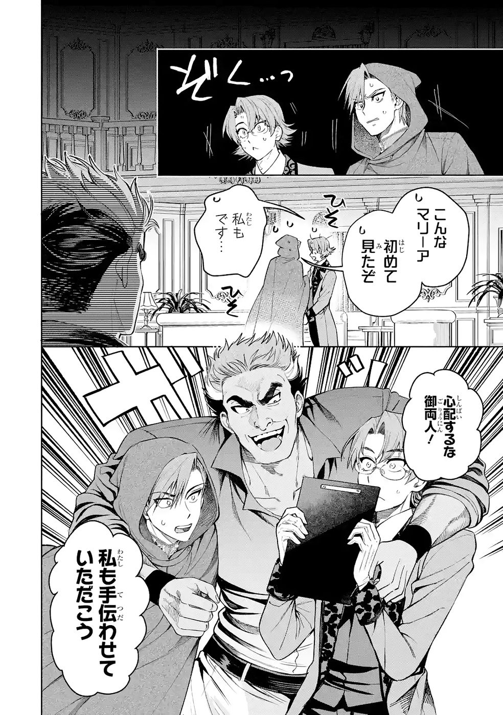 Nigashita Sakana wa Ookikatta ga Tsuriageta Sakana ga Ookisugita Ken Chapter 36 12ページ