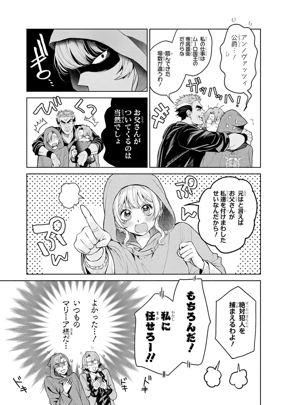 Nigashita Sakana wa Ookikatta ga Tsuriageta Sakana ga Ookisugita Ken Chapter 36 13ページ