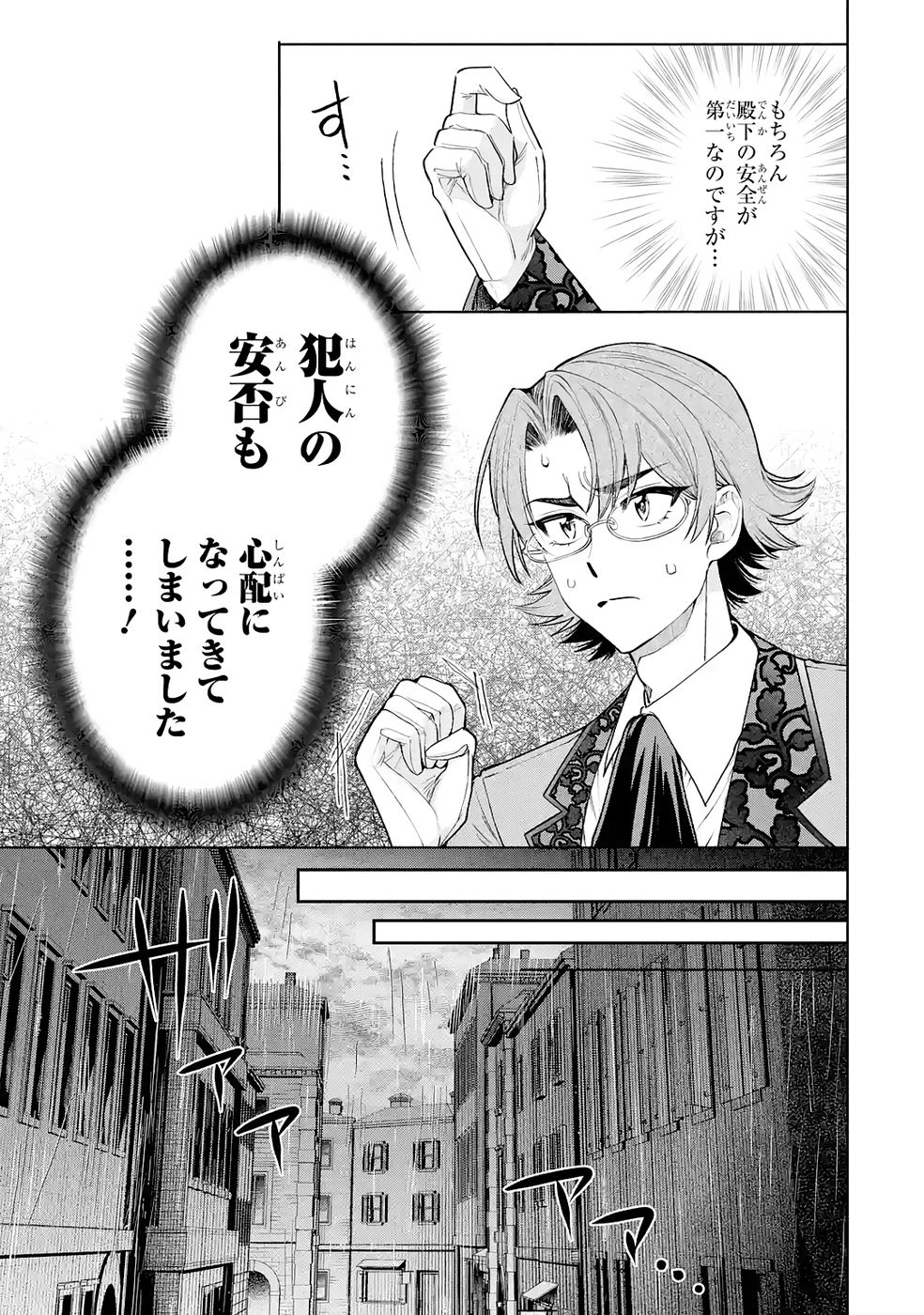 Nigashita Sakana wa Ookikatta ga Tsuriageta Sakana ga Ookisugita Ken Chapter 36 15ページ