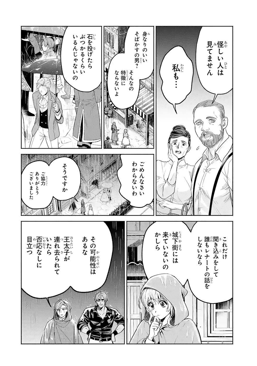 Nigashita Sakana wa Ookikatta ga Tsuriageta Sakana ga Ookisugita Ken Chapter 36 16ページ