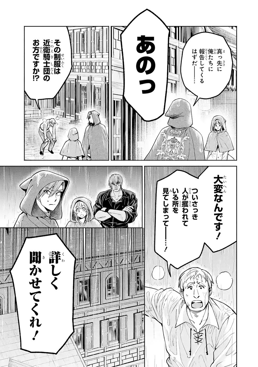 Nigashita Sakana wa Ookikatta ga Tsuriageta Sakana ga Ookisugita Ken Chapter 36 17ページ