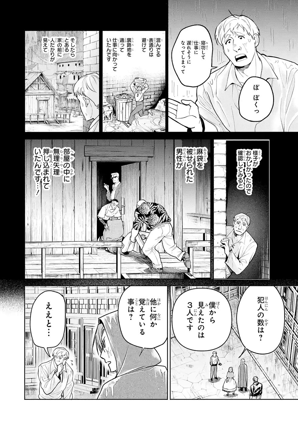 Nigashita Sakana wa Ookikatta ga Tsuriageta Sakana ga Ookisugita Ken Chapter 36 18ページ