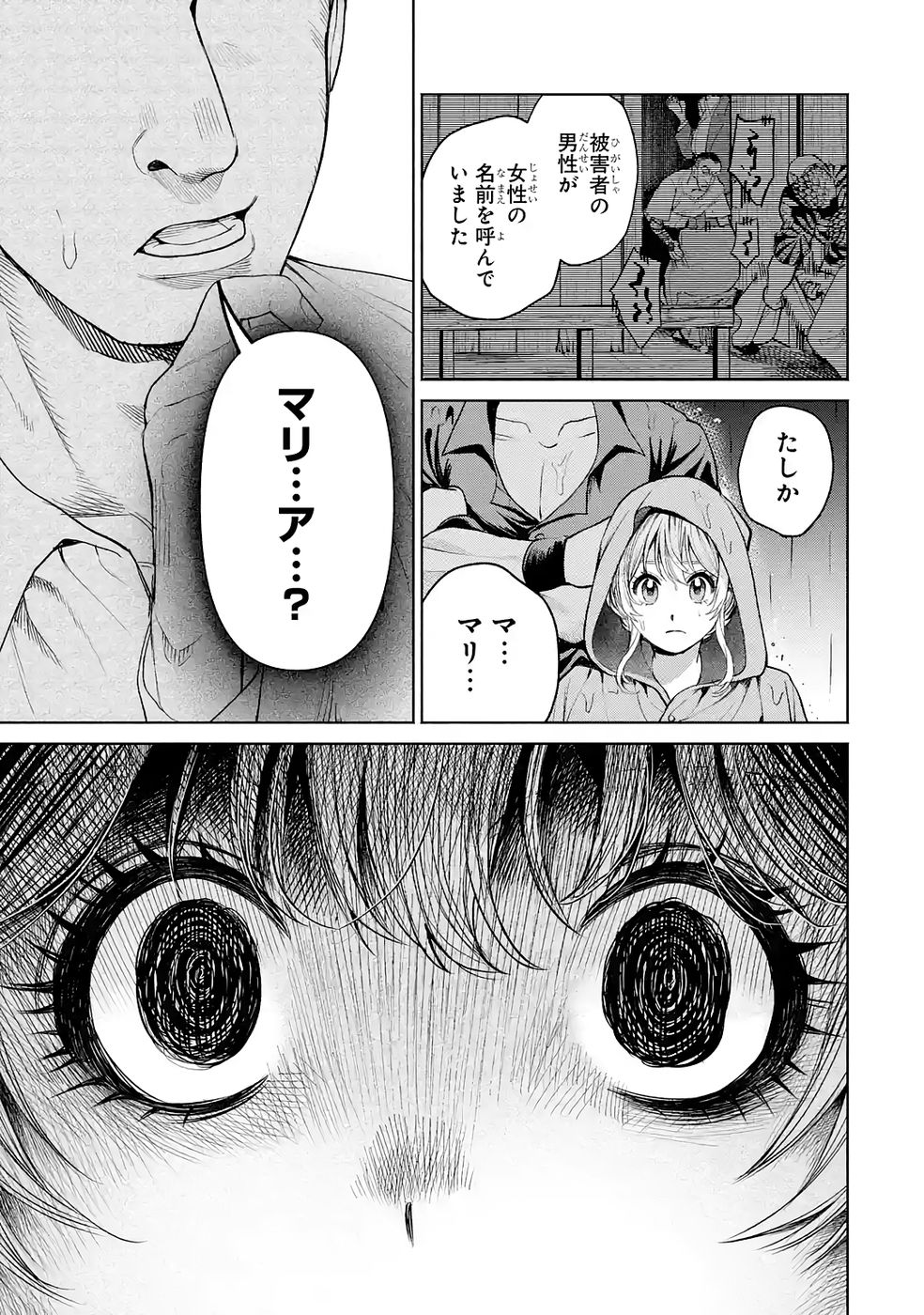 Nigashita Sakana wa Ookikatta ga Tsuriageta Sakana ga Ookisugita Ken Chapter 36 19ページ