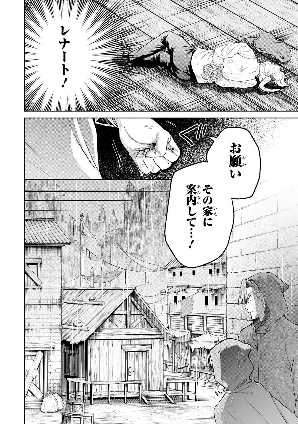 Nigashita Sakana wa Ookikatta ga Tsuriageta Sakana ga Ookisugita Ken Chapter 36 20ページ