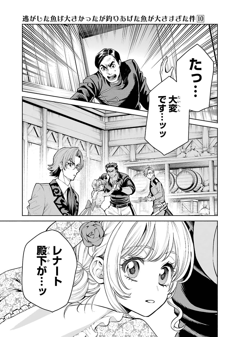 Nigashita Sakana wa Ookikatta ga Tsuriageta Sakana ga Ookisugita Ken Chapter 36 3ページ