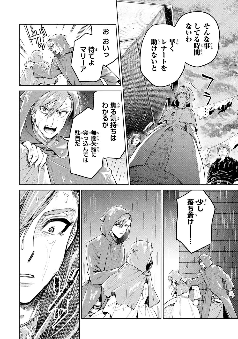 Nigashita Sakana wa Ookikatta ga Tsuriageta Sakana ga Ookisugita Ken Chapter 36 22ページ