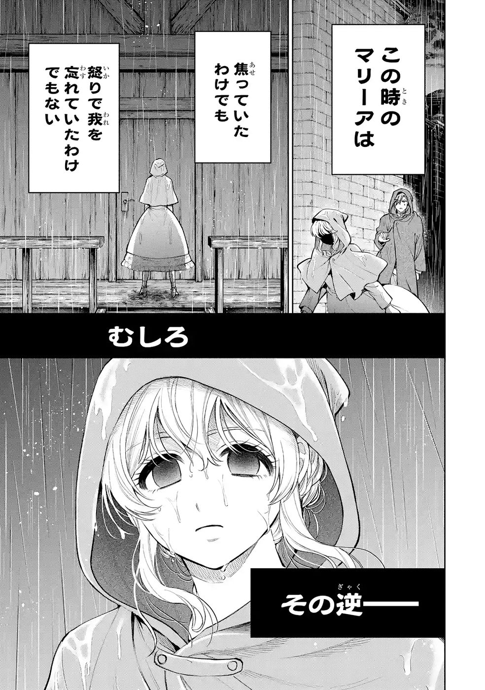 Nigashita Sakana wa Ookikatta ga Tsuriageta Sakana ga Ookisugita Ken Chapter 36 23ページ