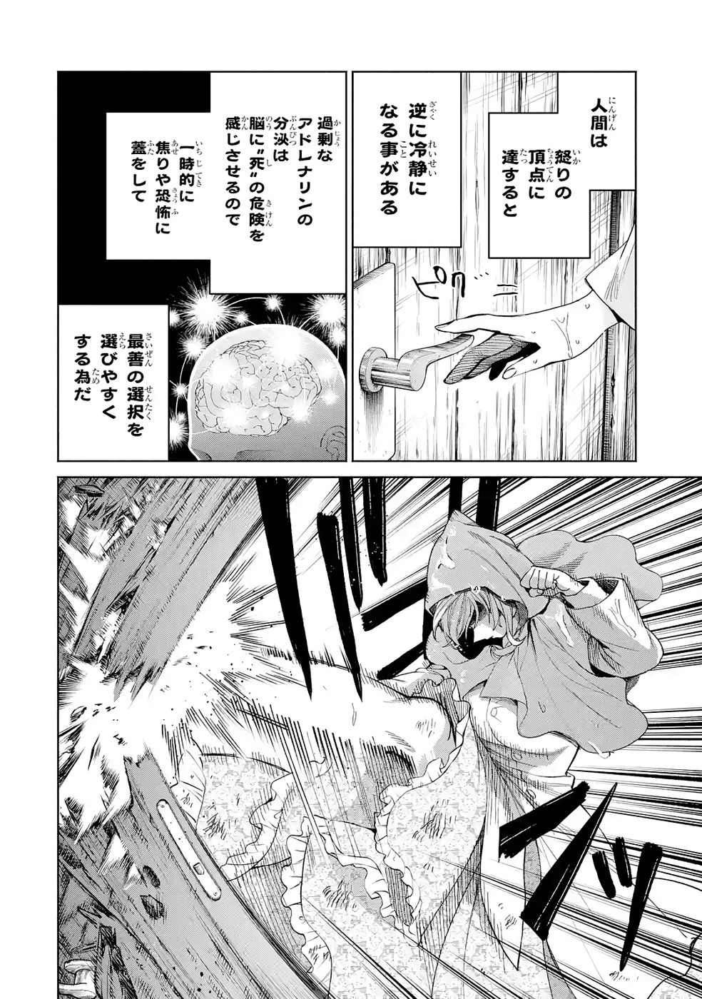 Nigashita Sakana wa Ookikatta ga Tsuriageta Sakana ga Ookisugita Ken Chapter 36 24ページ