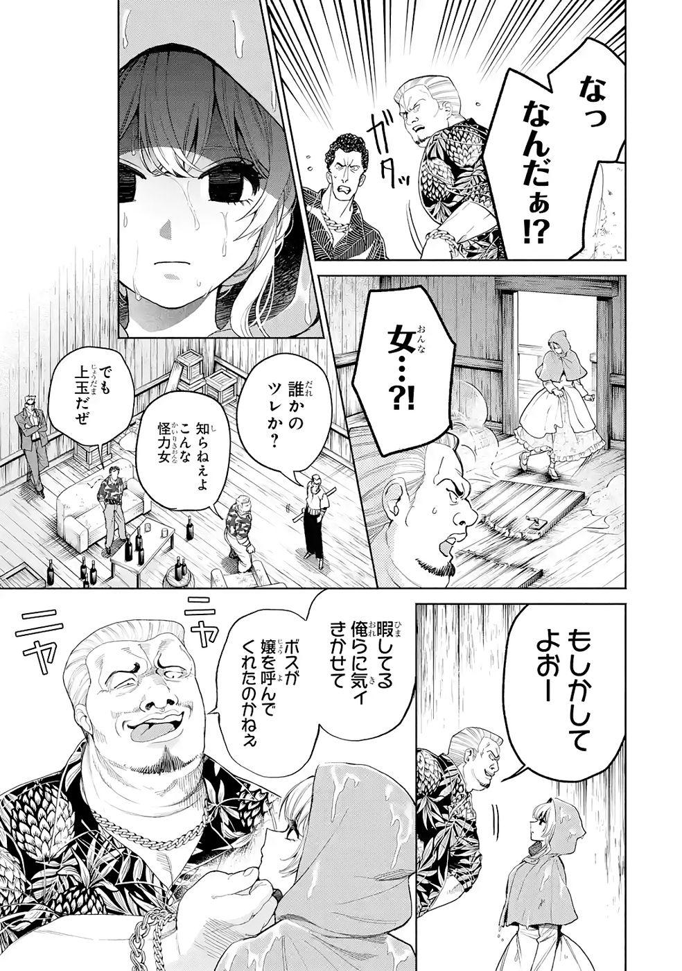 Nigashita Sakana wa Ookikatta ga Tsuriageta Sakana ga Ookisugita Ken Chapter 36 25ページ