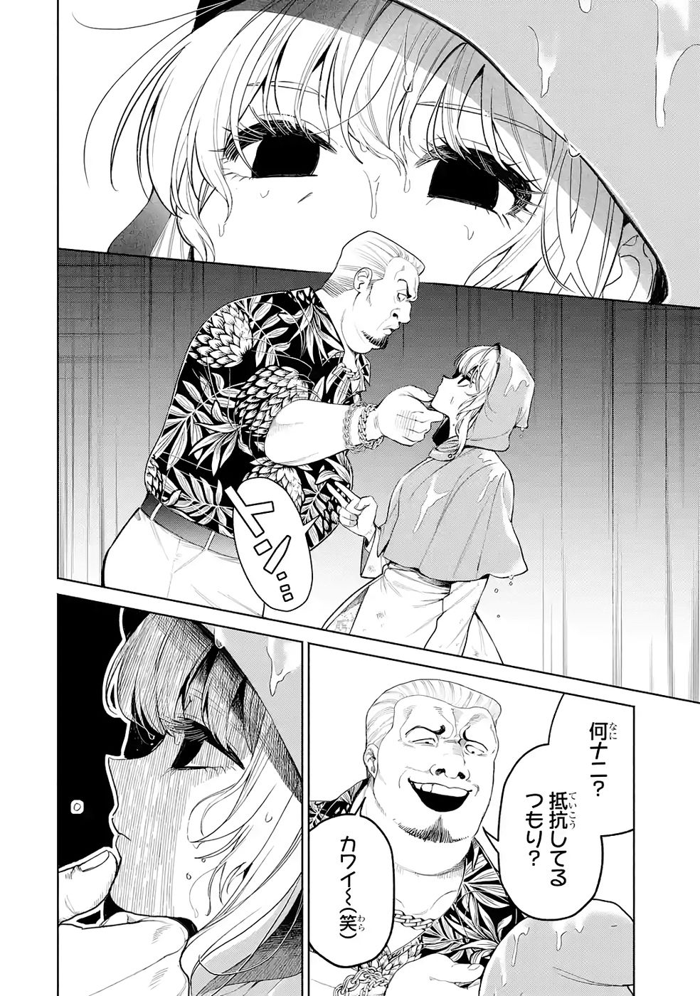 Nigashita Sakana wa Ookikatta ga Tsuriageta Sakana ga Ookisugita Ken Chapter 36 26ページ