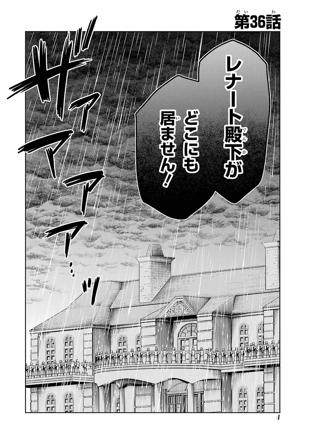 Nigashita Sakana wa Ookikatta ga Tsuriageta Sakana ga Ookisugita Ken Chapter 36 4ページ