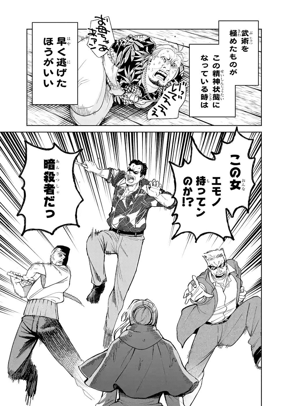 Nigashita Sakana wa Ookikatta ga Tsuriageta Sakana ga Ookisugita Ken Chapter 36 31ページ
