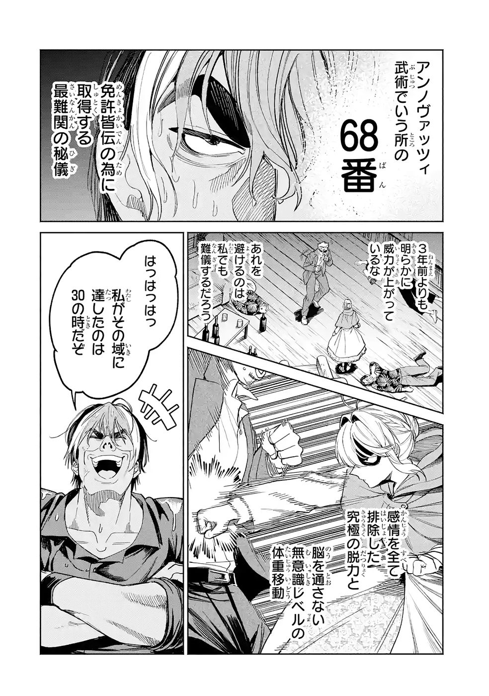 Nigashita Sakana wa Ookikatta ga Tsuriageta Sakana ga Ookisugita Ken Chapter 36 34ページ