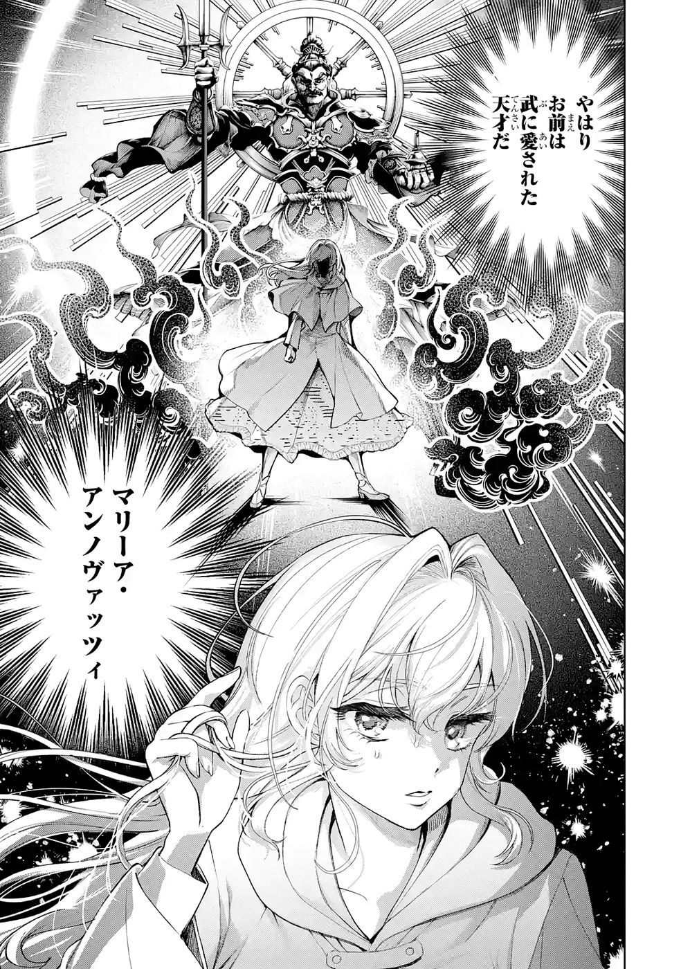 Nigashita Sakana wa Ookikatta ga Tsuriageta Sakana ga Ookisugita Ken Chapter 36 35ページ